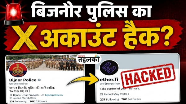 बिजनौर पुलिस का आधिकारिक X अकाउंट हुआ हैक, क्रिप्टो करेंसी के प्रमोशन से मचा हड़कंप